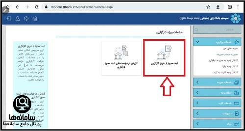 افتتاح حساب وکالتی بانک توسعه تعاون